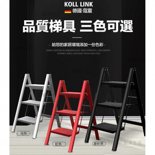 免運 德國KOLLLINK 折疊梯子 梯子 工具梯 五步梯 折疊梯 折疊人字梯 登高梯 樓梯 人字梯 多功能梯子 搬傢梯