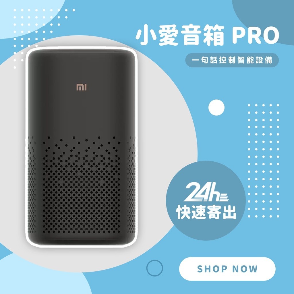 小愛 小愛音箱Pro 黑色 喇叭 全新升級 專業調音 AUXIN 紅外遙控 Mesh藍牙網關⦿