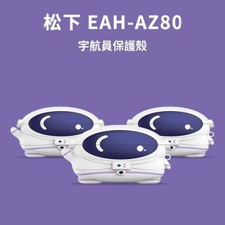 適用松下EAH AZ100保護套 AZ80卡通可愛 新款松下Technics藍牙耳機保護殼 全包防摔殼Panasonic