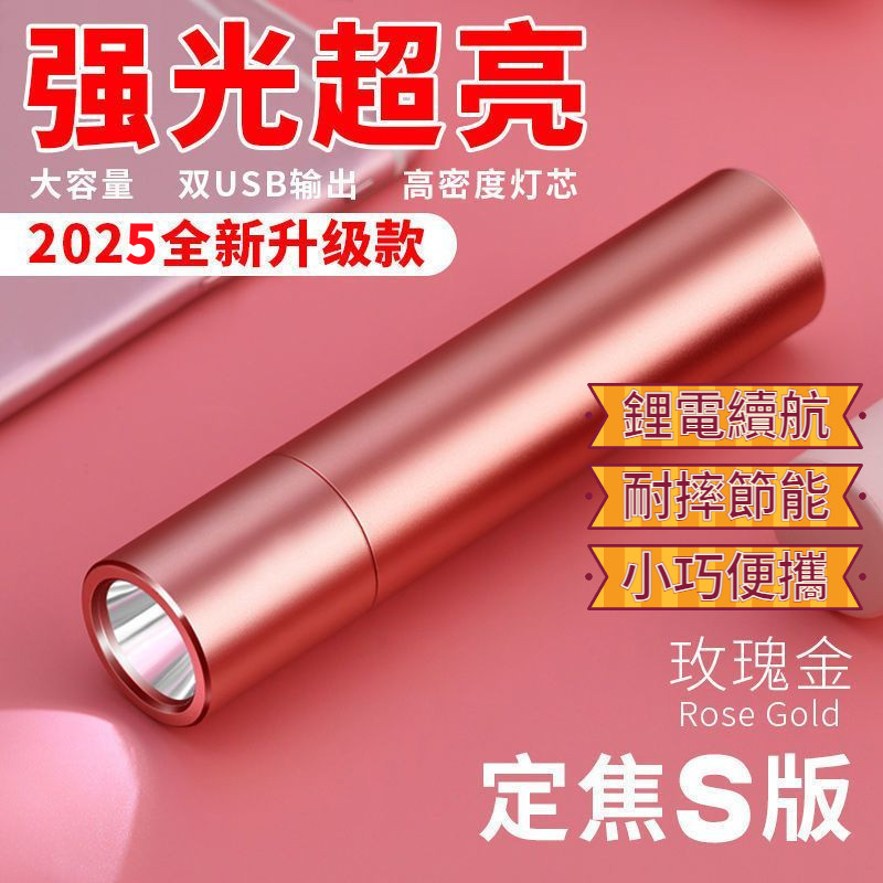 🔥臺灣出貨🔥迷你手電筒 超亮LED強光手電筒 USB可充電便攜超亮袖珍手電筒 小傢用遠射照明燈 手電筒 超亮遠射學生便攜