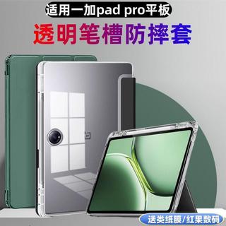 免運📢限時下殺現⚡貨 適用一加平板2Pro保護套1加padpro殼三折帶筆槽電腦12.1英寸pad