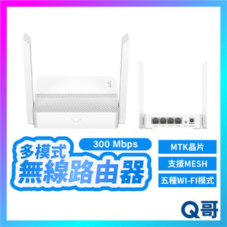 Cudy WR300 多模式 無線 路由器 300Mbps 分享器 無線路由器 Wi-Fi 無線網路 VPN RV055