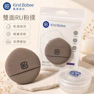 Kind Bobee粉撲 Rubycell雙面乾濕兩用超彈服貼底妝美妝蛋 化妝海綿粉底液氣墊粉撲附盒