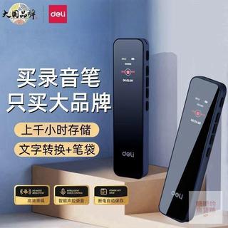 🔥免運熱賣🔥【得力】錄音筆智能降噪超長待機上課錄音器神器錄音筆語音轉文字專業