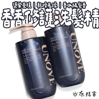 UNOVE 深層洗髮精 蛋白質洗髮精 洗髮精 洗髮 olive young 美容大賞 小紅書推薦 韓國 庶務客