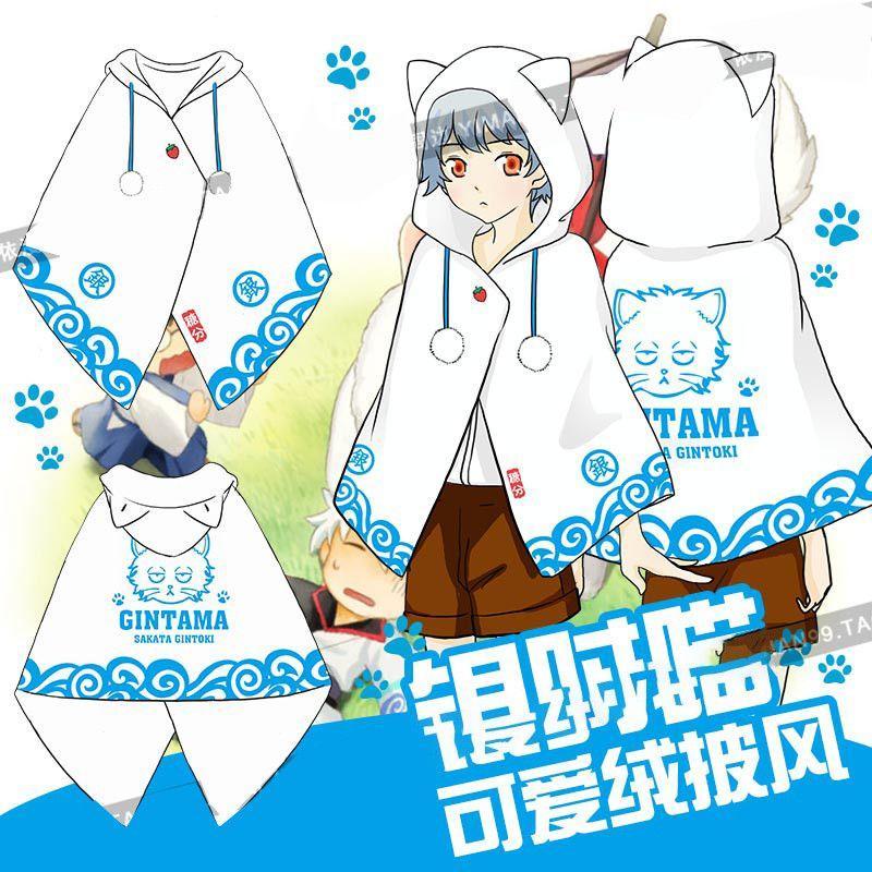 新款銀魂cos披風斗篷 銀魂周邊cosplay 阪田銀時毛絨披風斗篷 披風外套 動漫周邊 cos服 角色扮演 坂田銀時