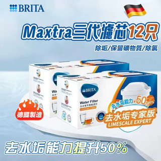 🔥免運 限時下殺 台灣出貨🔥Brita 濾芯 brita 濾芯 德國製 去垢專家濾芯 標準全校型 活性炭濾芯 凈化