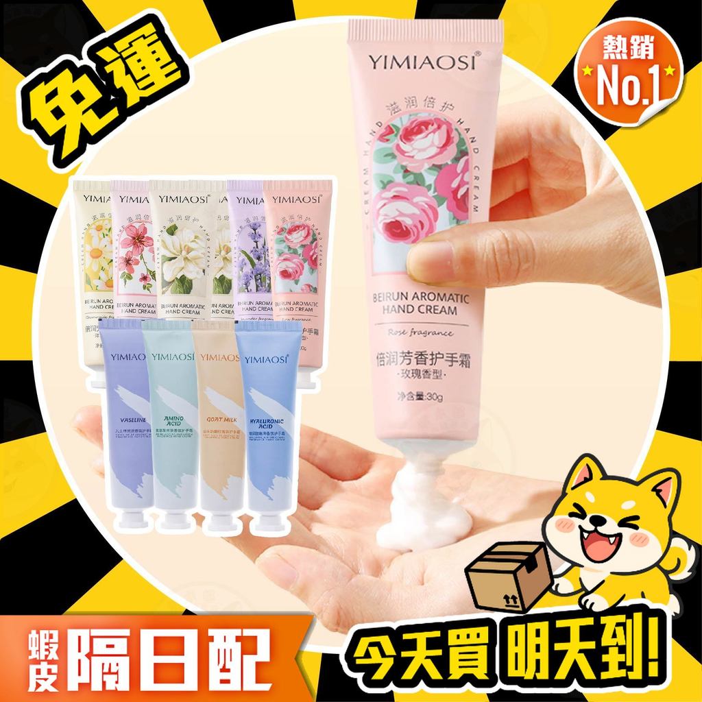 【柴本部】香芬護手霜 護手霜 香氛 護手 迷你護手霜 手部保養 護手霜小樣 玫瑰