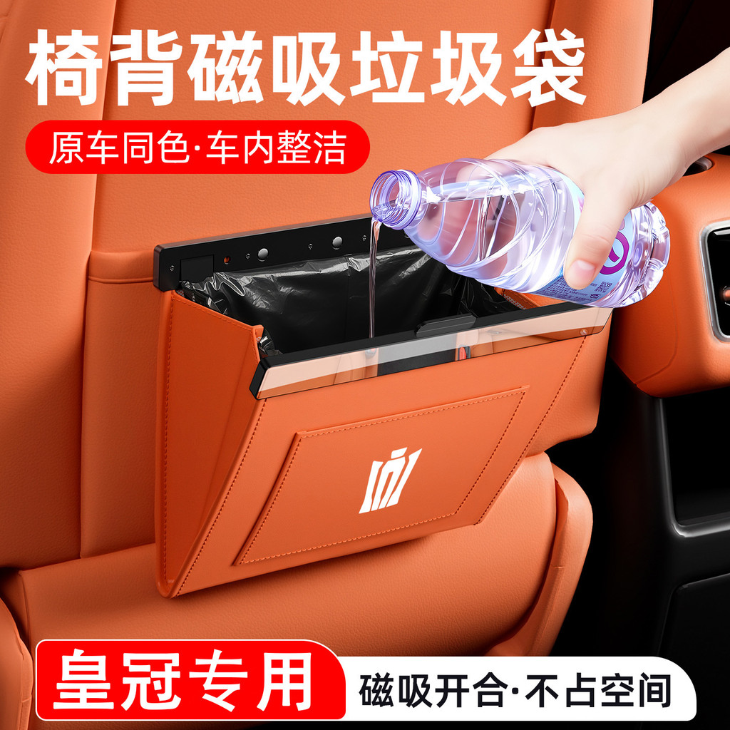 MR🥇CROWN 車用椅背收納袋 高品質 適用豐田皇冠陸放汽車車載垃圾袋椅背磁吸防水皮革簡潔收納清潔袋