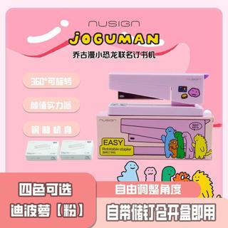 【台灣出貨】【nusign紐賽】得力喬古漫旋轉訂書機高顏值新品可訂中縫大號辦公