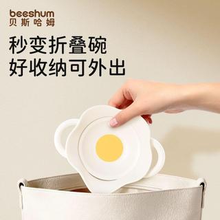 🧡小象優選🧡Beeshum外出輔食碗便攜摺疊碗外出嬰兒鷹嘴碗一次性寶寶外出用品