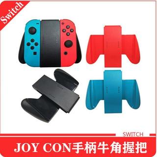 免運📢限時下殺現⚡貨 適用Switch NX NS Joy-Con手柄 握把手把左右手柄 NS牛角手把支架
