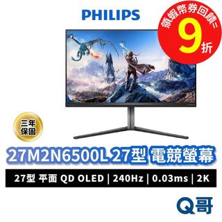PHILIPS 飛利浦 27M2N6500L 27吋 2K 電競螢幕 顯示器 螢幕 電競 螢幕顯示器 PHPLCD18