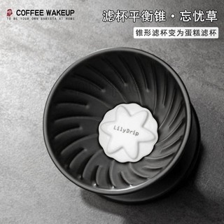 優惠低價⚡️lilydrip忘憂草 麗麗 莉莉 粒粒 利利珠 咖啡v60濾杯 變蛋糕濾杯 新增萃取率 咖啡器具