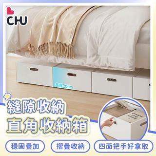 【CHU愛買🌟臺灣現貨】日系直角收納盒 直角收納盒 檔案整理盒 直角收納箱 日式收納箱 收納籃 可堆疊 簡約收納盒