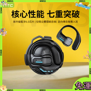 【臺灣出貨】HTC NE02 藍芽開放式耳機 藍芽6.0 無線掛耳式 入耳運動超長續航