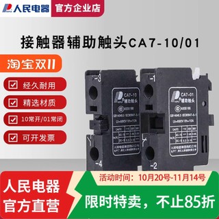 中國人民電器集團CJX8B9輔助觸頭觸點CA7常開常閉 CA9-11 20 CA11