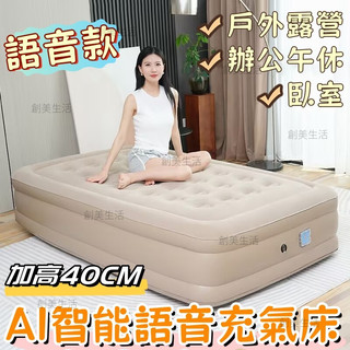 💥Ai語音充氣床💥 自動充氣床 充氣床 語音充氣床 全自動充氣床墊 語音控製 床墊 充氣床墊 折疊氣墊床 雙人充氣床