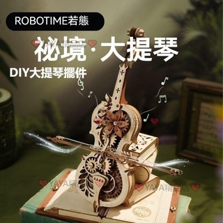 DIY大提琴音樂盒 大提琴音樂盒 大提琴八音盒 八音盒diy 擺件 音樂盒 禮物盒 DIY材料包 禮物xijgln