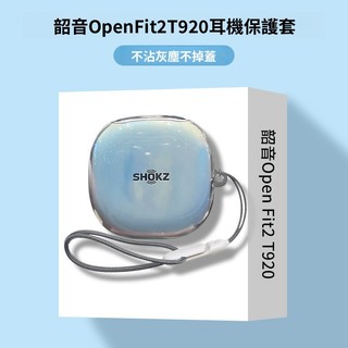 相容Shokz OpenFit 2 T920/T910/Air T511/T921 漸變色保護套 TPU防摔軟殼 日韓風