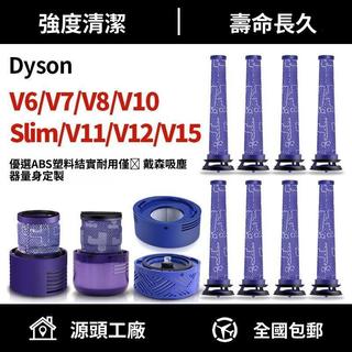 適用dyson戴森吸塵器配件V6 V8 V10 V11過濾網 V7除蟎 V12 後置濾芯