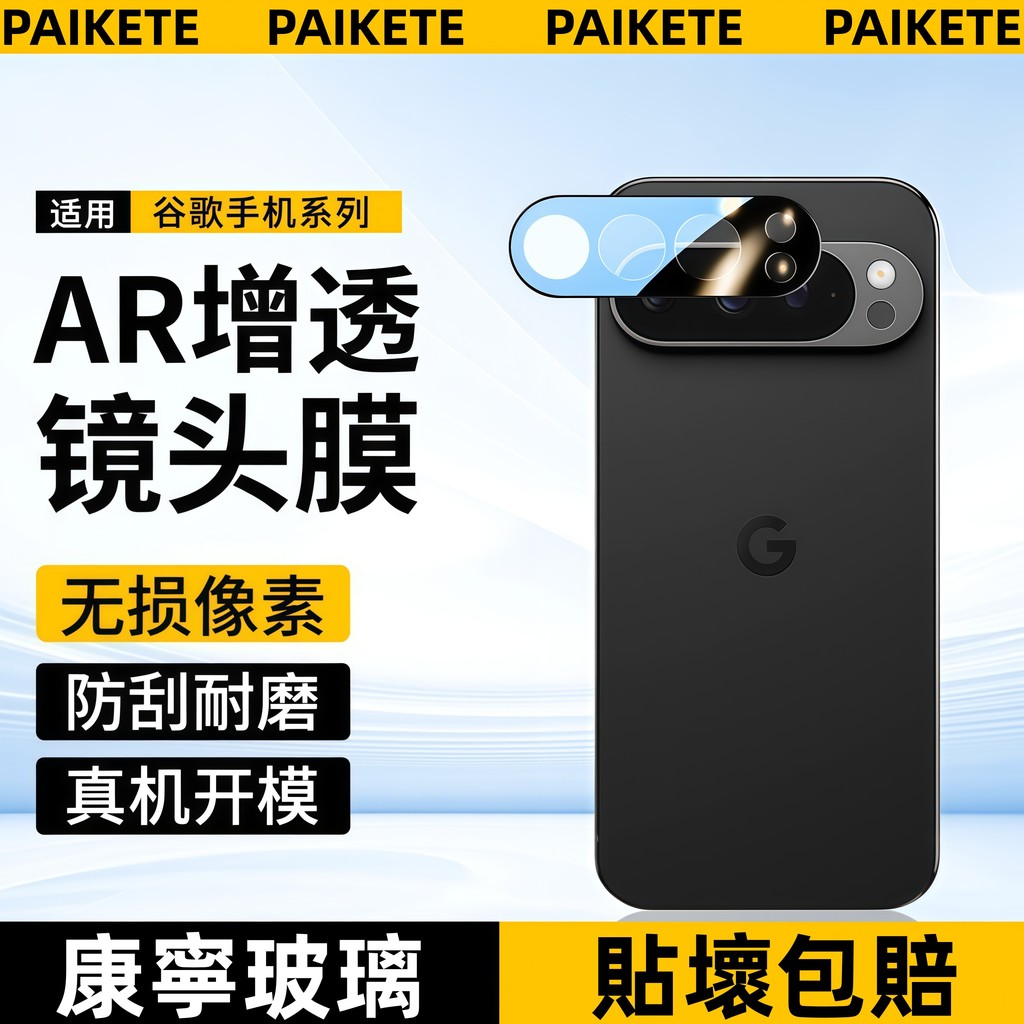 康寧玻璃 鏡頭膜 AR增透 適用 谷歌 Google Pixel 10 9 8 7 6 Pro XL 9 10A 鏡頭貼