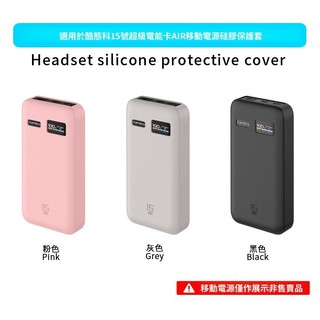 適用CUKTECH酷態科15號超級電能卡AIR保護套 防摔殼 氮化鎵15000毫安移動電源 PB150S充電寶矽膠保護殼