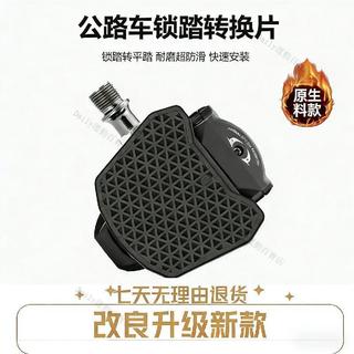 🚀優品推薦🚀 公路車快拆便攜鎖踏片轉平踏轉換器SPD自行車腳踏板KEO鎖片轉換器