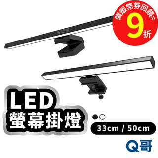 LED 螢幕掛燈 掛燈 電腦螢幕燈 USB TypeC 護眼燈 可調色溫 電腦螢幕掛燈 顯示器掛燈 檯燈 RW006
