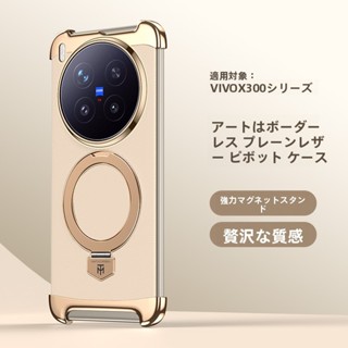日本進口~金屬異形無邊框皮質手機殼 vivo x300 x300 pro 磁吸支架 人體工學 裸感防指紋防摔保護套 硬殼