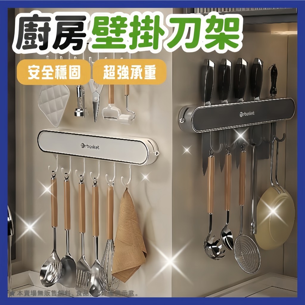 置物架 廚房置物架 收納 廚房 廚房收納 刀架 廚房好物 菜刀架 刀具架 廚房吊掛架 刀具收納架 菜刀收納架 磁吸刀架