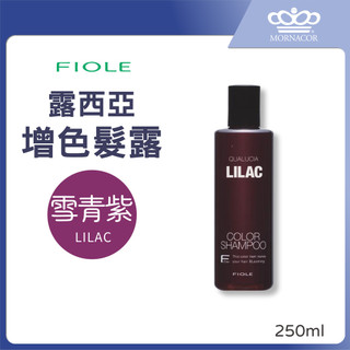 隔日到 FIOLE 露西亞 矯色洗髮露｜雪青紫 250ml｜矯色洗髮精×增色洗髮露×增色洗髮精×補色洗髮精×補色洗