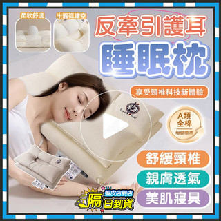 台灣隔日達 深睡防蟎御肌枕 多功能護頸枕 VJE全棉護頸枕頭 pro純棉酒店枕芯 不壓臉睡眠枕 牽引安睡枕 人體工學枕