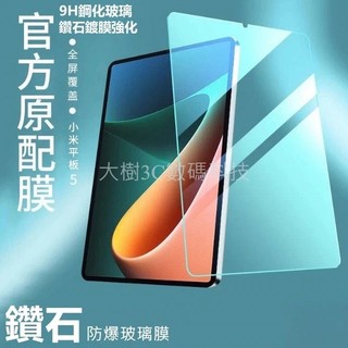 小米平板 保護貼 小米平板 7 小米 pad 7 pro 保護貼 小米pad7保護貼 xiaomi pad 7 pro