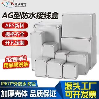 🔥臺灣熱賣🔥戶外AG型防水接線盒ABS新料IP67室外監控工業配電箱塑膠防水盒