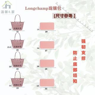 ❄️ 包底板 ❄️ 適用於Longchamp瓏驤包底墊 包底板 包底撐 內膽墊 撐型板 防塌陷