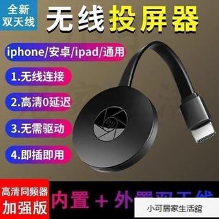 24H出 無線 衕屏器 手機 投屏器 HDMI 蘋果 安卓 手機 連接 電視 高畫質 4K 傢用 投影儀