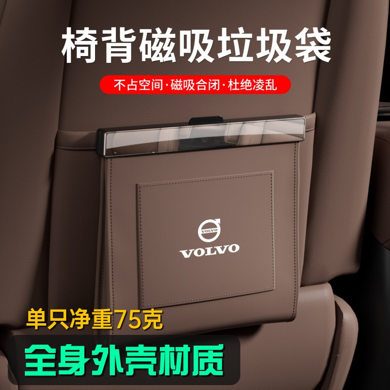 MR🥇VOLVO 車用椅背收納袋 高品質 適用沃爾沃XC60/90/S60S90汽車車載垃圾袋椅背磁吸防水皮革清潔袋