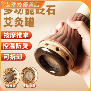 🚛免運😍正品👍 砭石艾灸罐刮痧推拿艾灸盒隨身灸家用頭部按摩懸灸筒控溫防燙溫灸 按摩 撥筋 點穴 拔筋 刮痧【艾瑞絲
