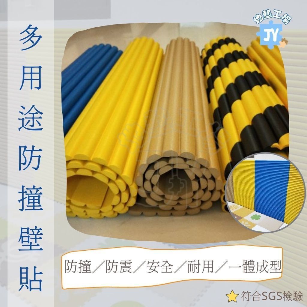 〖地墊工場〗牆壁防撞壁貼 防撞桌角 牆角防撞貼 軟墊 防撞板 野餐墊
