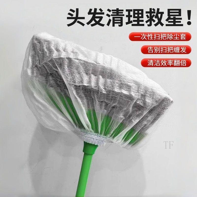 💦蝦皮隔日達🔮一次性掃把套 拋棄式掃把膜 免清洗 防靜電 清理毛髮 透明防塵罩 無紡布掃把套 懶人防塵套 大掃除 居家清