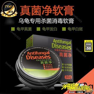 爆款免運🔥Rep-Shop真菌淨烏龜真菌膏背甲白點白斑治療水龜半水龜龜殼發白YF