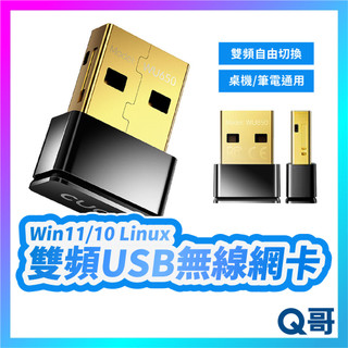 Cudy WU650 / AC650 迷你雙頻 USB 無線網絡卡 無線網路 wifi接收器 wifi分享器 RV058