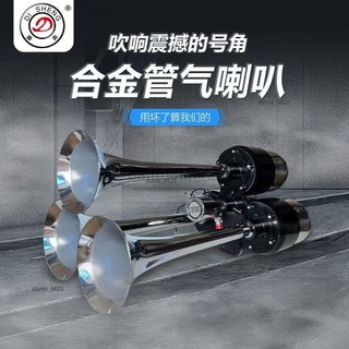 改裝車電控氣喇叭儲氣罐 延音尾音雙管汽笛 大聲公貨車卡車船笛通用 長途運輸貨運車隊司機改裝車聚專用款