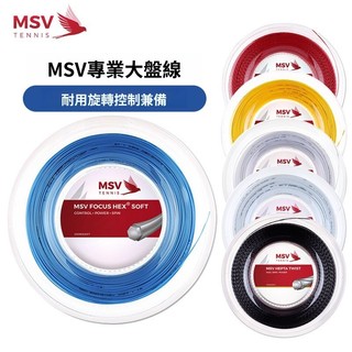 德國MSV FOCUS HEX SOFT網球線大盤線六角聚酯硬線200m專業級耐打