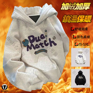 M-5XL 台灣發貨 連帽衛衣 內刷毛 大學t 衛衣 大尺碼 oversize 圓領衛衣 長袖衛衣 加絨衛衣 帽t男