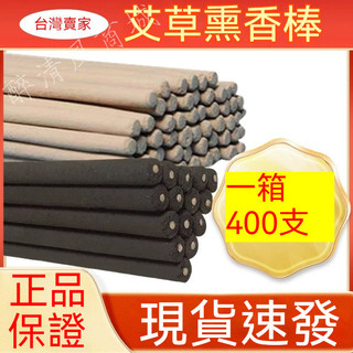 🔥85%艾草薰香棒120公分強效升級款 艾草棒 艾草薰香棒 薰香棒 艾草條 居家戶外 露營 釣魚 植物配方用的安心