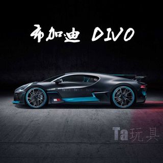 🔥臺灣出貨🔥布加迪Divo汽車模型模擬合金車回力車跑車收藏品生日禮物兒童玩具