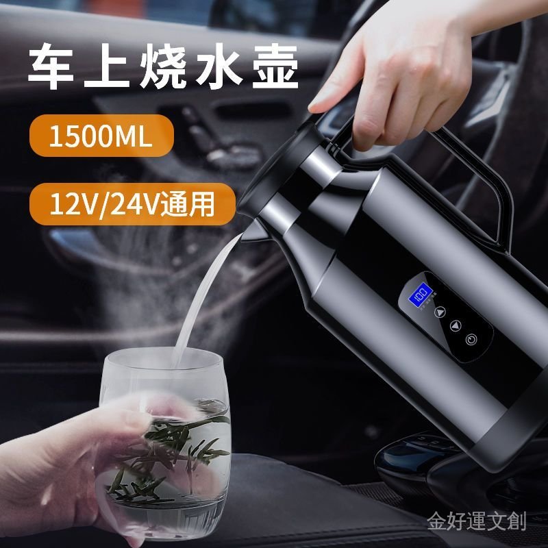 🌸優選好物🌸 車載燒水壺 12v24v通用 便攜式大容量 貨車專用 加熱智能保溫電熱水壺