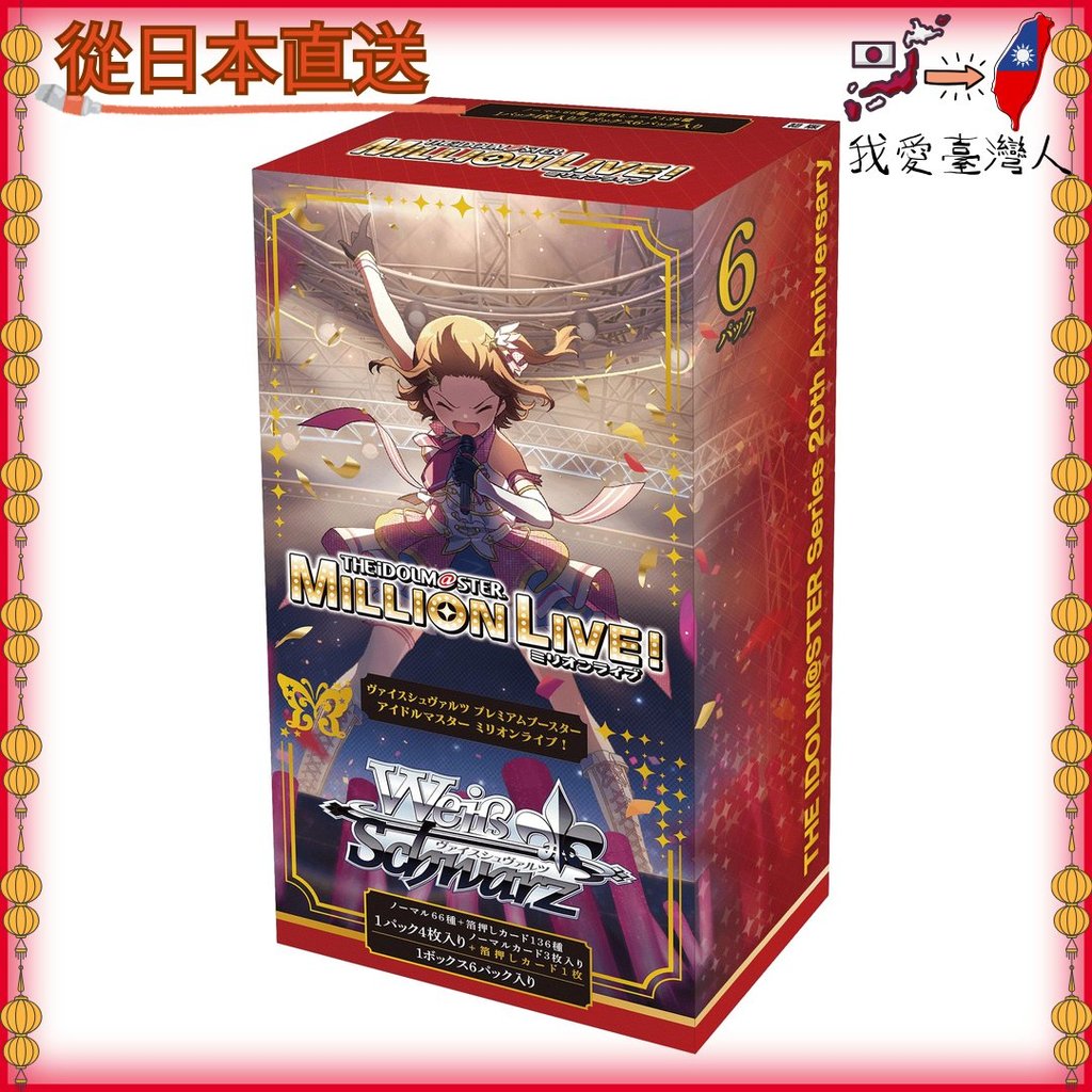 【日本直送】 Weiss Schwarz Premium Booster THE IDOLM@STER Million 